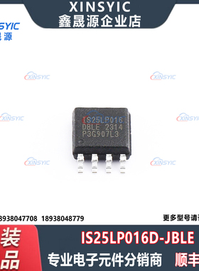 原装 IS25LP016D-JBLE 封装 SOIC-8 16Mbit NOR FLASH 存储器芯片