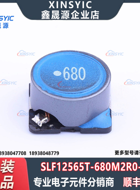 原装 SLF12565T-680M2R0-PF 封装 SMD,12.5x12.5mm 功率电感