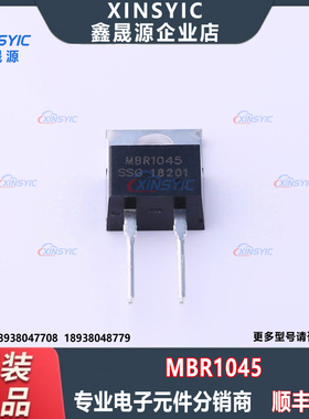 全新原装 MBR1045 封装 TO-220AC-2 肖特基二极管 电子元器件配单