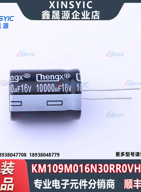 原装 KM109M016N30RR0VH2FP0 插件,D22xL30mm 直插铝电解电容