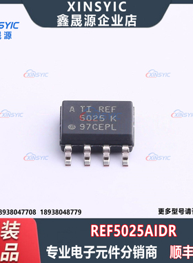 全新原装 REF5025AIDR 封装 SOIC-8 固定 电压基准芯片