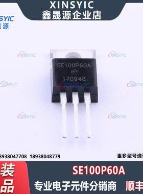 全新原装 SE100P60A 封装 TO-220 1个P沟道 场效应管(MOSFET)