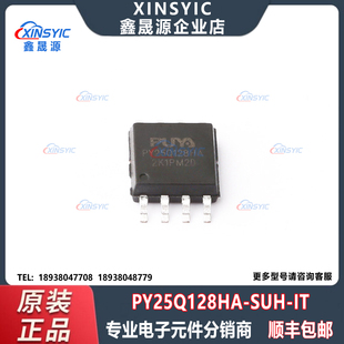 原装 PY25Q128HA-SUH-IT 封装 SOP-8 128Mbit NOR FLASH 存储器
