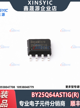 原装 BY25Q64ASTIG(R) 封装 SOP-8 64Mbit NOR FLASH 存储器芯片