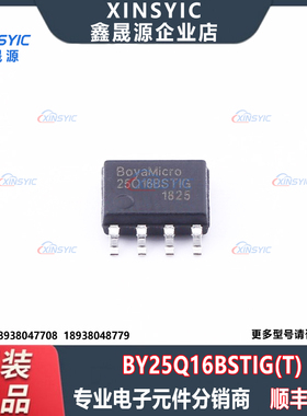 原装 BY25Q16BSTIG(T) 封装 SOP-8 16Mbit NOR FLASH 存储器芯片