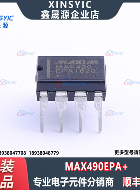 全新原装 MAX490EPA+ 封装 DIP-8 收发器 RS-485/RS-422芯片