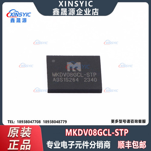原装 MKDV08GCL-STP 封装 LGA-8(6.6x8) NAND FLASH 存储器芯片
