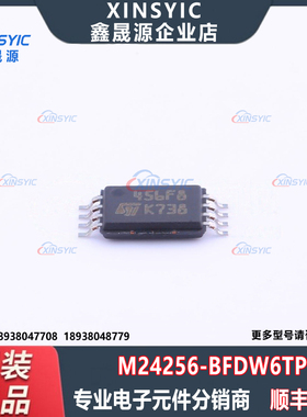 原装 M24256-BFDW6TP 封装 TSSOP-8 EEPROM存储器 电子元器件配单