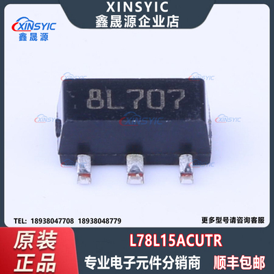 全新原装 L78L15ACUTR 封装 SOT-89-3 固定 线性稳压器(LDO)芯片