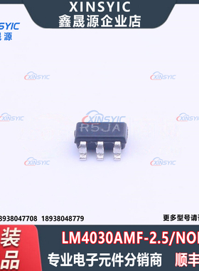 原装 LM4030AMF-2.5/NOPB 封装 SOT-23-5 丝印R5JA 电压基准芯片
