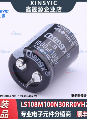 原装 LS108M100N30RR0VH2SP0 插件,D22xL30mm 牛角型电解电容