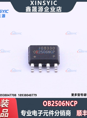 全新原装 OB2506NCP 封装 SOP-8 隔离 AC-DC控制器和稳压器芯片