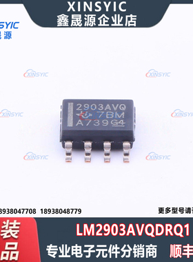 全新原装 LM2903AVQDRQ1 丝印2903AVQ SOIC-8 双路差分比较器芯片