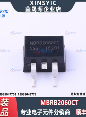 原装 MBRB2060CT 封装 TO-263-2 肖特基二极管 电子元器件配单