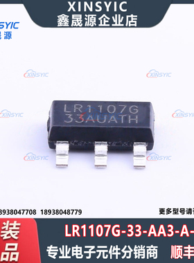 原装 LR1107G-33-AA3-A-R 封装 SOT-223 贴片 固定线性稳压器芯片