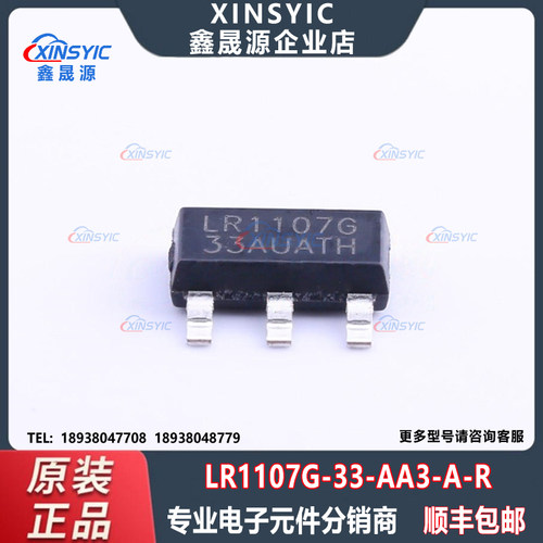 原装 LR1107G-33-AA3-A-R 封装 SOT-223 贴片 固定线性稳压器芯片