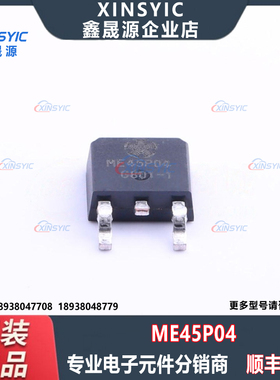 原装 ME45P04 封装 TO-252-2 P沟道 40V 30A 场效应管(MOSFET)