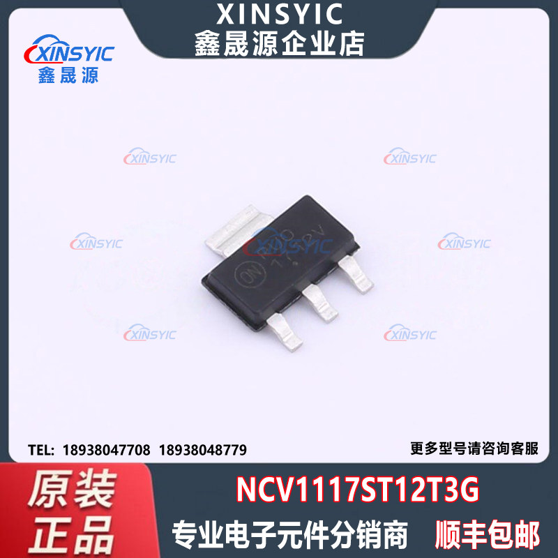 全新原装 NCV1117ST12T3G 封装 SOT-223-4 线性稳压器(LDO)芯片