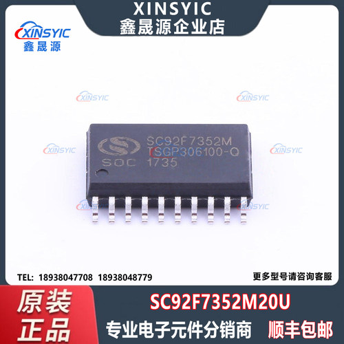 全新原装 SC92F7352M20U 封装 SOP-20-300mil 微控制器单片机芯片