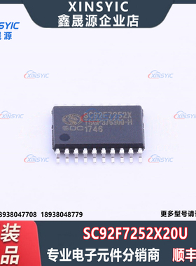 全新原装 SC92F7252X20U 封装 TSSOP-20 微控制器单片机IC芯片