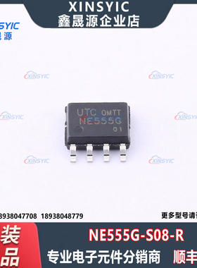 原装 NE555G-S08-R 封装 SOIC-8 定时器/计时器/时钟振荡器芯片