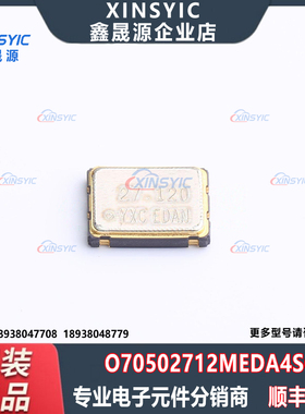 原装 O70502712MEDA4SC 封装 SMD7050-4P 3.3V 20mA 有源晶振