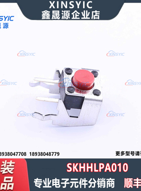 原装 SKHHLPA010 弯插,6.2x6.2mm 单刀单掷-常开 2.6N 轻触开关