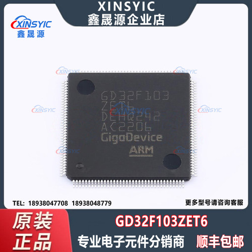 GD32F103ZET6单片机