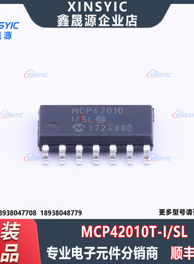 全新原装 MCP42010T-I/SL 封装 SOIC-14 数字电位器IC芯片