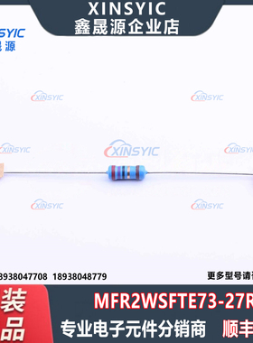 原装 MFR2WSFTE73-27R 封装 插件,D4.5xL11.5mm ±1% 金属膜电阻