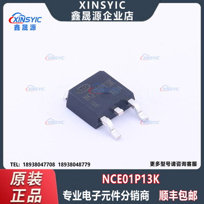 全新原装 NCE01P13K 封装 TO-252-2L 1个P沟道 场效应管(MOSFET)