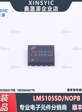 原装 LM5105SD/NOPB 封装 WSON-10-EP(4x4) 半桥栅极驱动芯片