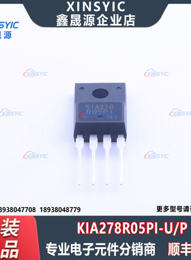 全新原装 KIA278R05PI-U/P 封装 TO-220IS-4 线性稳压器(LDO)芯片