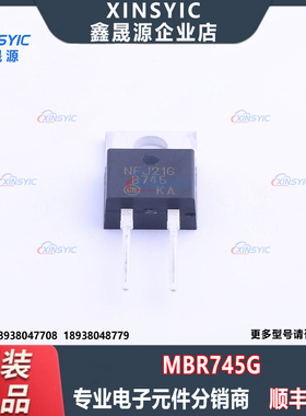 全新原装 MBR745G 封装 TO-220AC-2 肖特基二极管 电子元器件配单