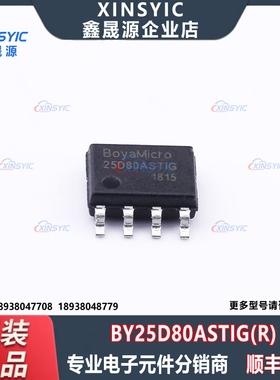 原装 BY25D80ASTIG(R) 封装 SOP-8 8Mbit NOR FLASH 存储器芯片
