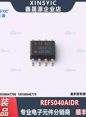 全新原装 REF5040AIDR 封装 SOIC-8 固定 电压基准芯片