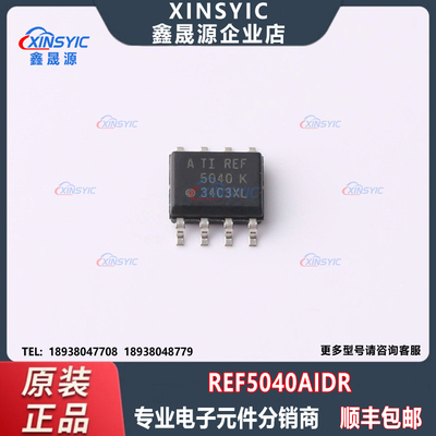 全新原装 REF5040AIDR 封装 SOIC-8 固定 电压基准芯片