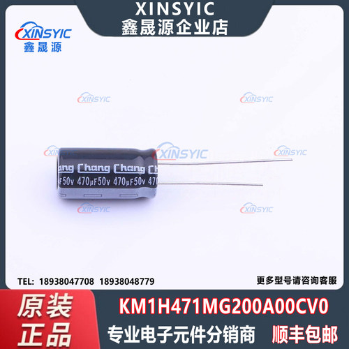 原装 KM1H471MG200A00CV0 封装 插件,D10xL20mm 直插铝电解电容