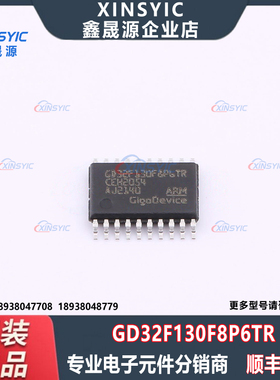 原装 GD32F130F8P6TR 封装 TSSOP-20 32Bit 64KB 单片机芯片
