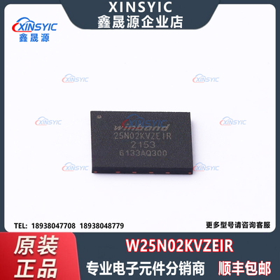 原装 W25N02KVZEIR 封装 WSON-8-EP(6x8) NAND FLASH 存储器芯片
