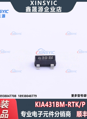 全新原装 KIA431BM-RTK/P 封装 SOT-23 丝印43B 电压基准芯片