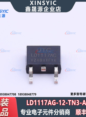 原装 LD1117AG-12-TN3-A-R 线性稳压器(LDO) TO-252-2 电子元器件