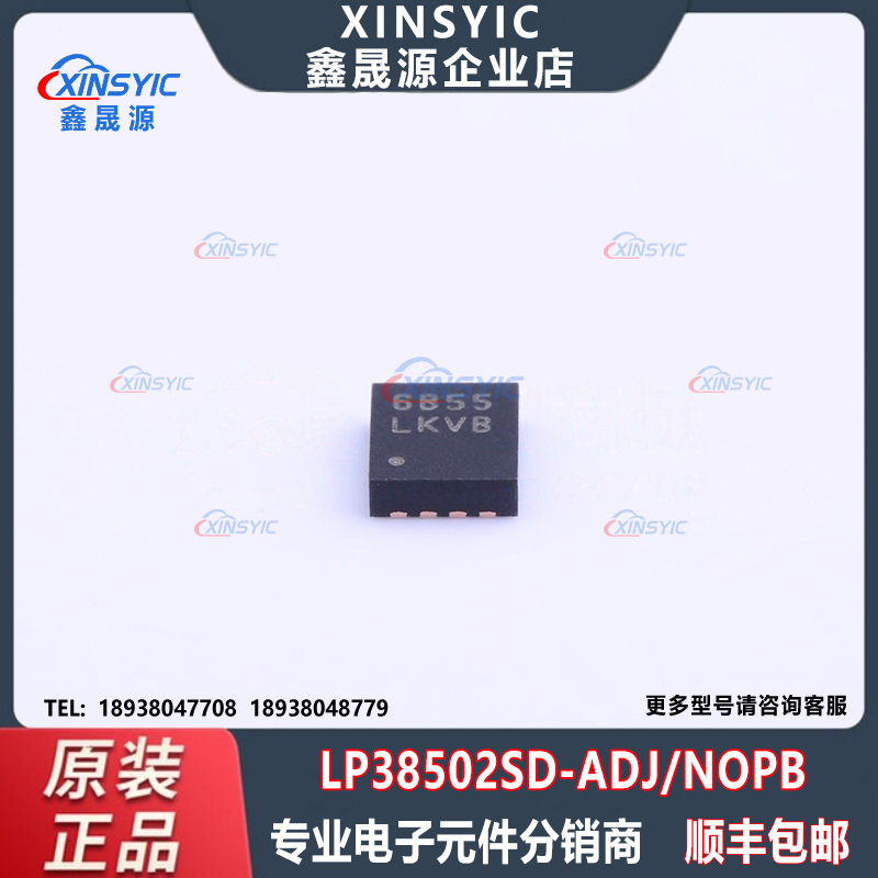 原装 LP38502SD-ADJ/NOPB 封装 WSON-8-EP(2.5x3)线性稳压器(LDO)