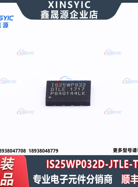 原装 IS25WP032D-JTLE-TR 封装 USON-8-EP(3x4) NOR FLASH 存储器