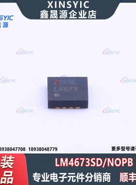 全新原装 LM4673SD/NOPB 封装WSON-8-EP(3x3) 音频功率放大器芯片