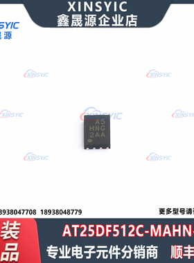 原装 AT25DF512C-MAHN-T 封装 UDFN-8(2x3) NOR FLASH 存储器芯片