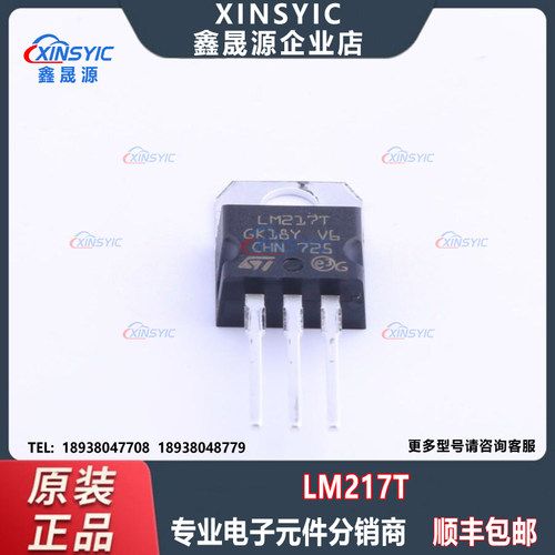 原装 LM217T 线性稳压器(LDO) 封装 TO-220 电子元器件配单