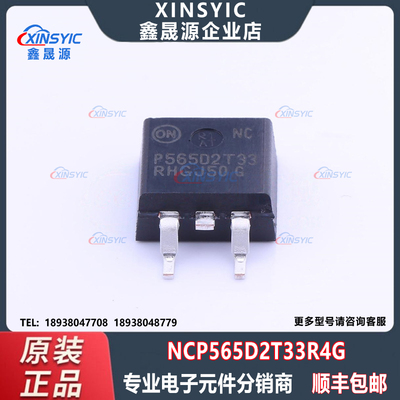 原装 NCP565D2T33R4G 封装 TO-263-2 固定 线性稳压器(LDO)芯片