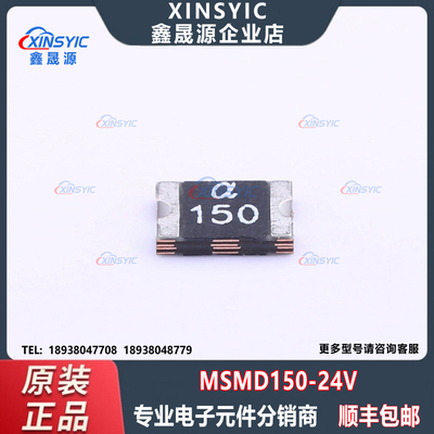 原装 MSMD150-24V 封装 1812 24V 100A 1.5A 3A 自恢复保险丝