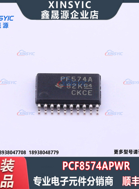 全新原装 PCF8574APWR 封装 ETSSOP-20 丝印PF574A I/O扩展器芯片